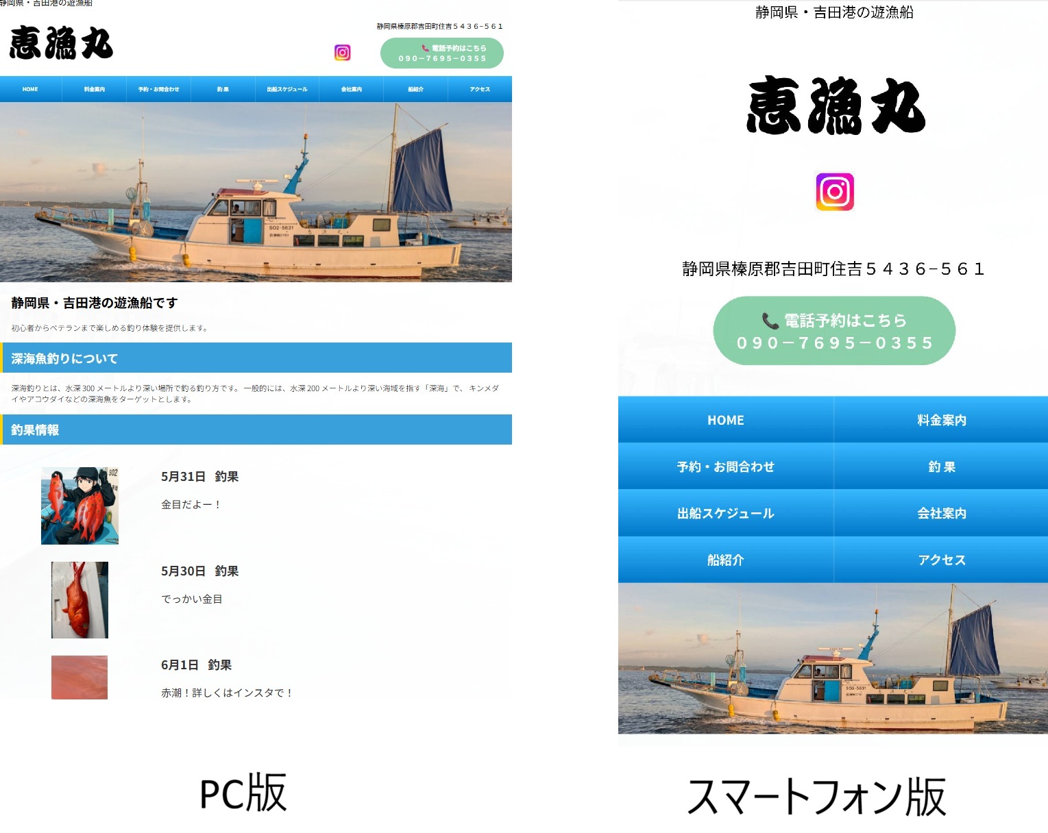 恵漁丸 ホームページ制作実績