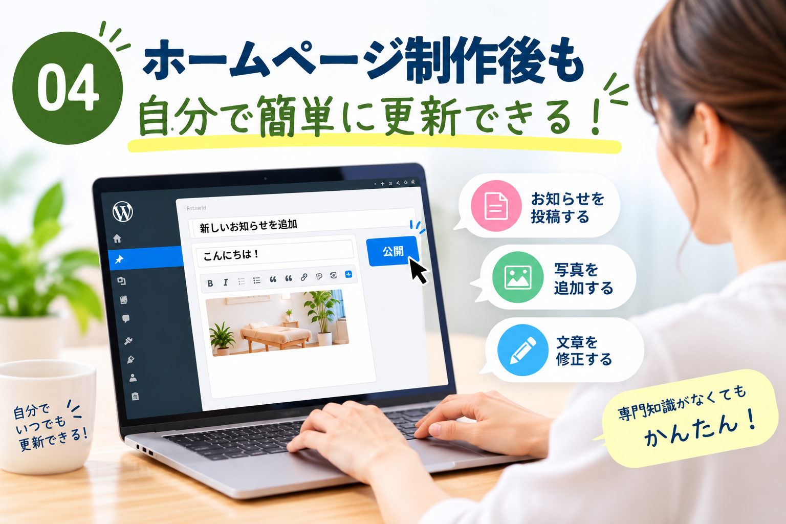 制作から公開後まで一貫サポート