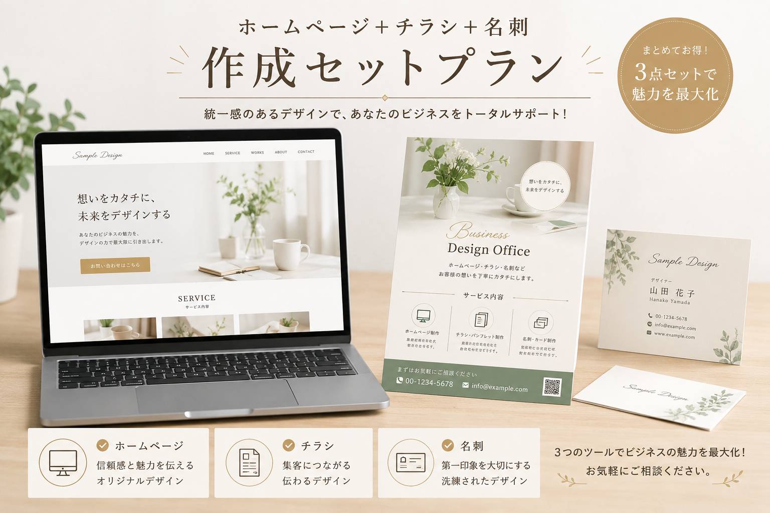 ホームページ、チラシ、名刺作成プラン