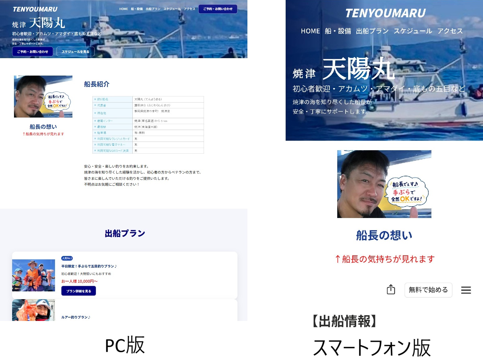 天陽丸 ホームページ制作実績