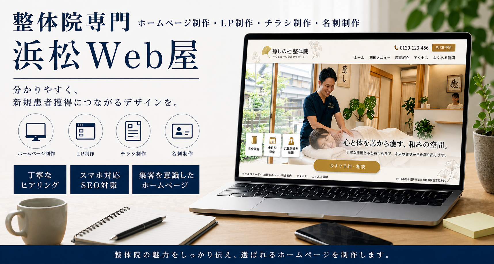 浜松Web屋TOP画像1