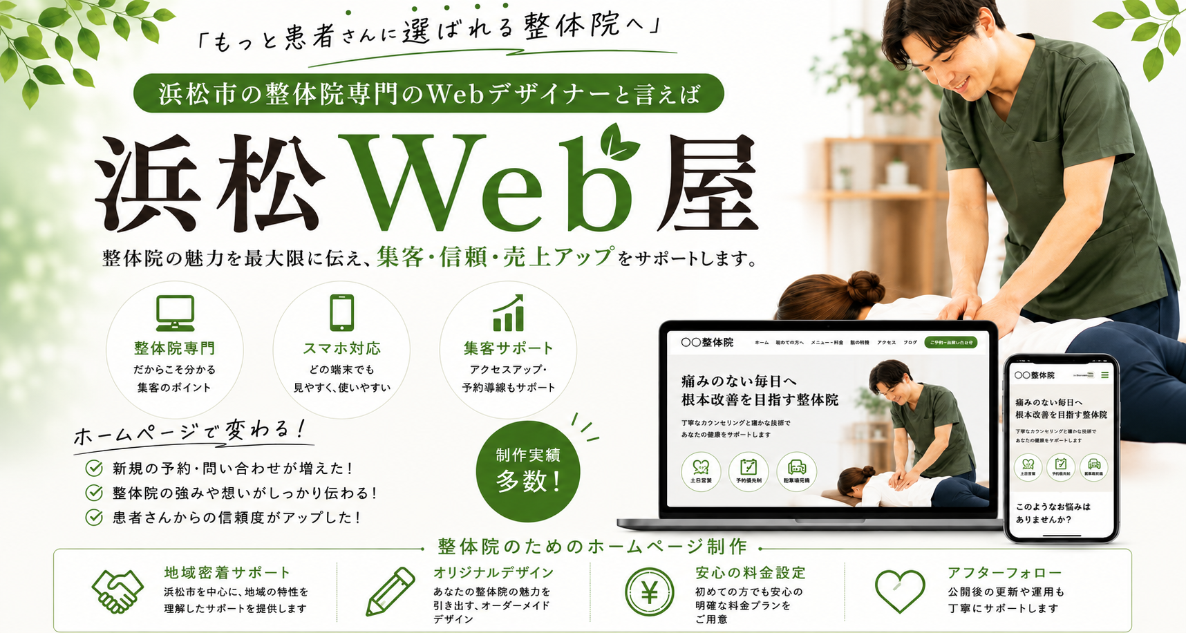 浜松Web屋TOP画像2